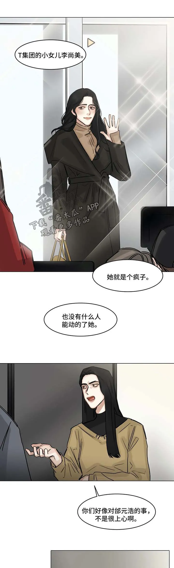 选角漫画漫画,第117章：不要多管闲事11图