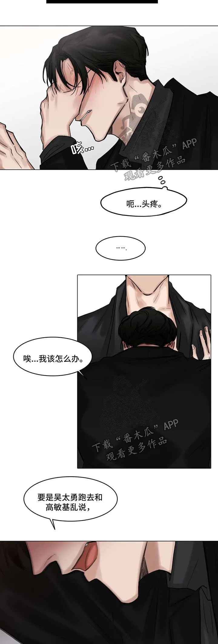 选角漫画免费观看漫画,第77章：威胁5图