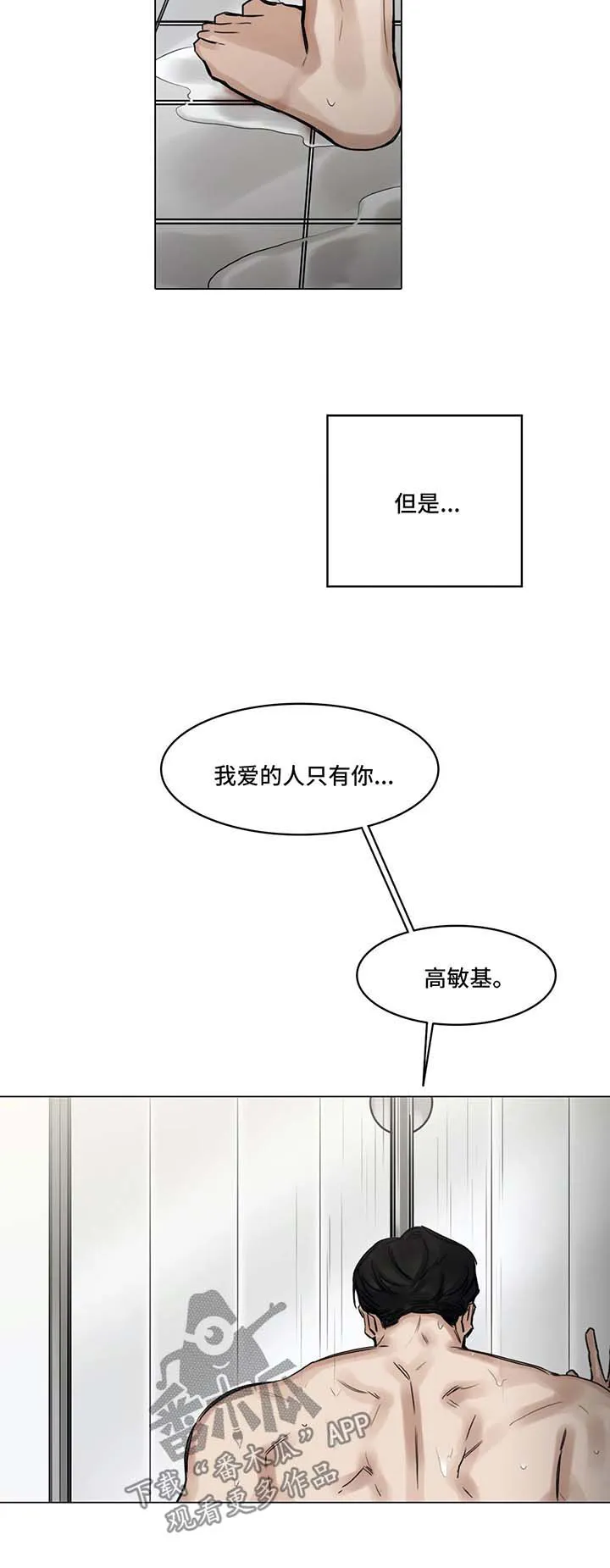 选角漫画漫画,第117章：不要多管闲事4图