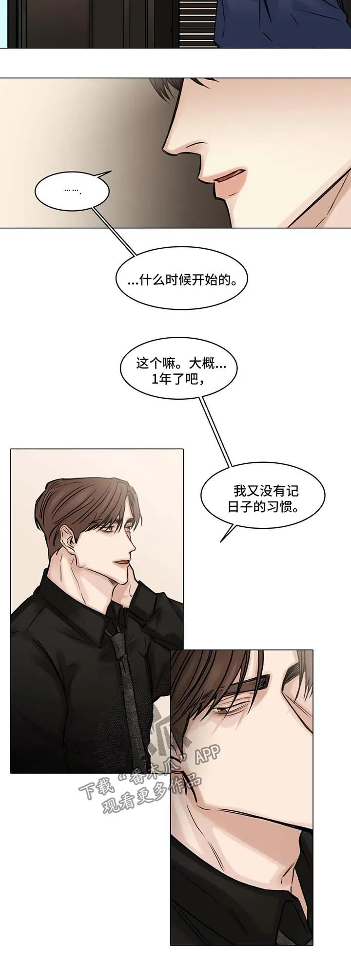选角漫画漫画,第94章：出局9图