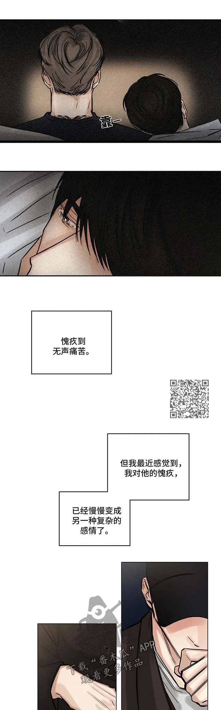 他人即地狱漫画选角漫画,第111章：我也喜欢你6图