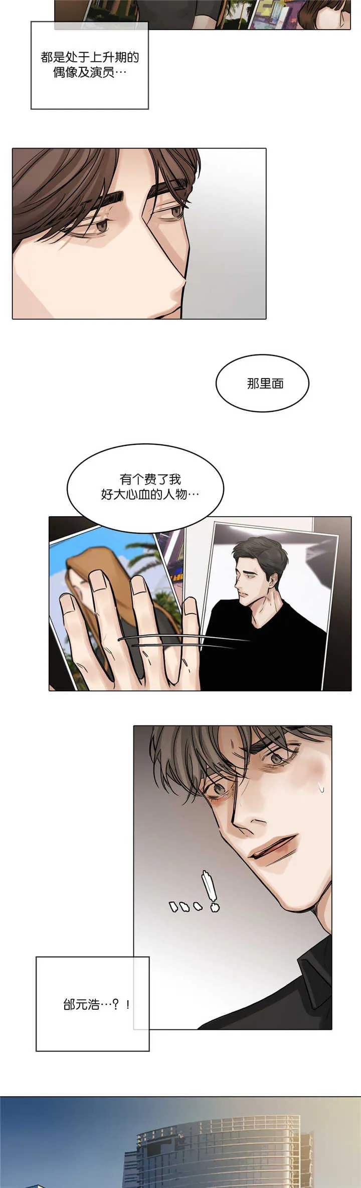 选角漫画漫画,第61章：玩弄他人2图