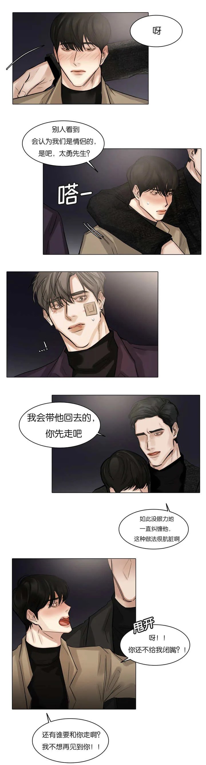 选角漫画漫画,第58章：快放开我1图
