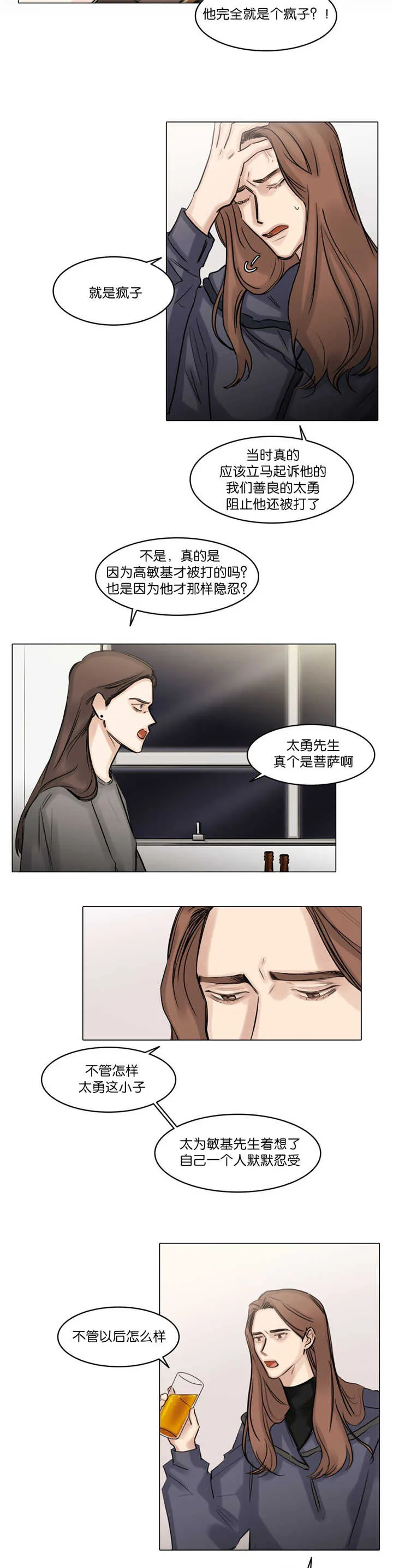 选角漫画漫画,第73章：令人吃惊4图