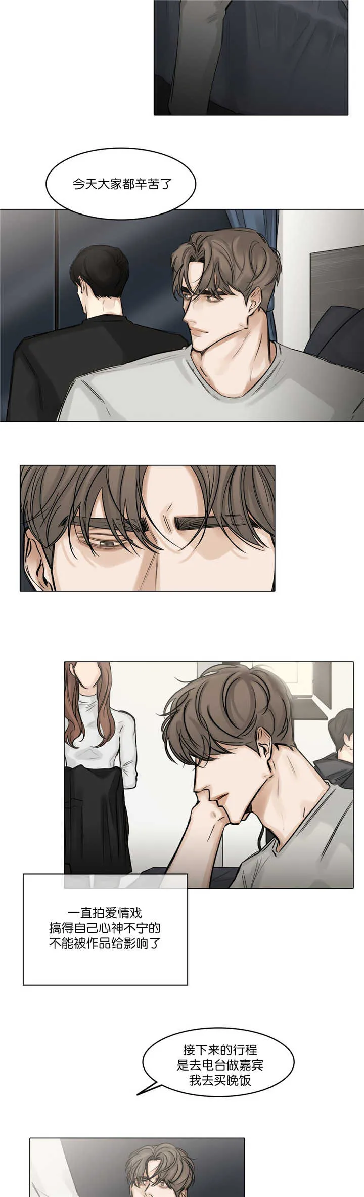 选角漫画漫画,第74章：跟你恋爱4图