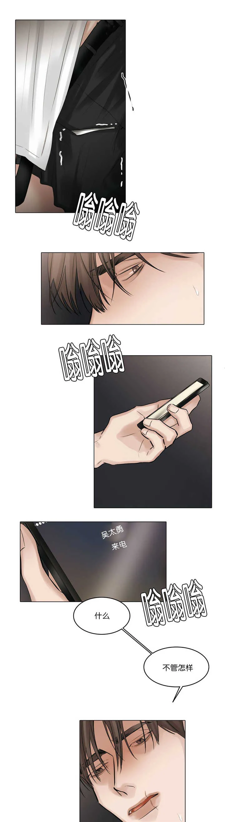 他人即地狱漫画选角漫画,第67章：讨厌我吗4图