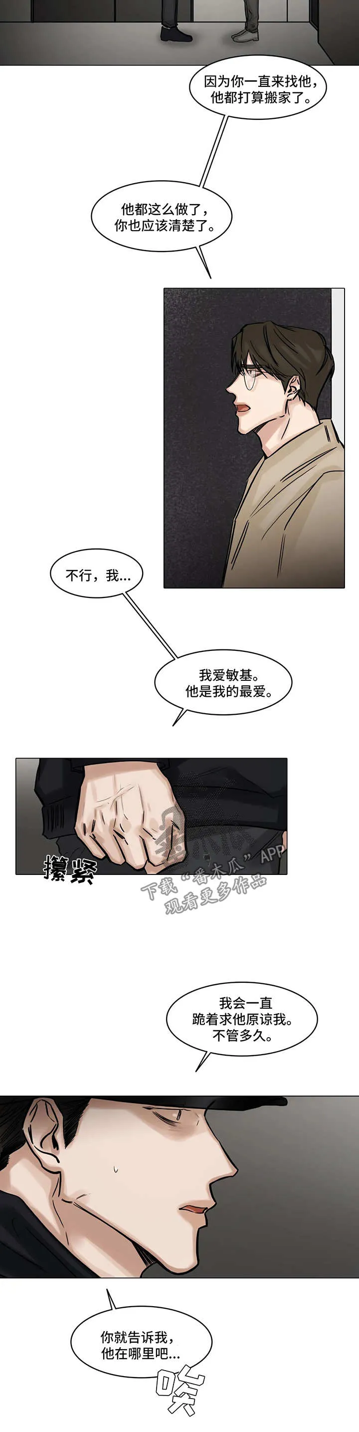 选角什么意思漫画,第107章：一石二鸟2图