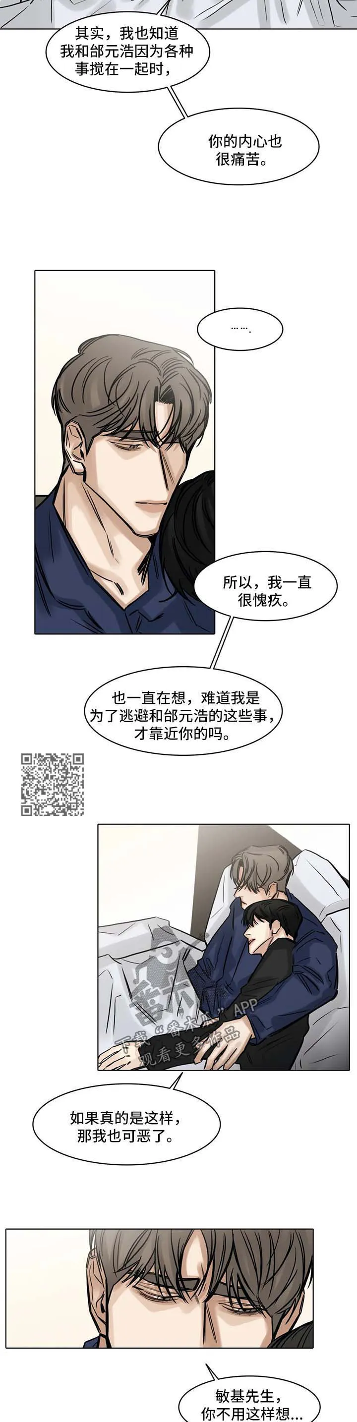 选角漫画未删版漫画,第147章：不能失去你4图