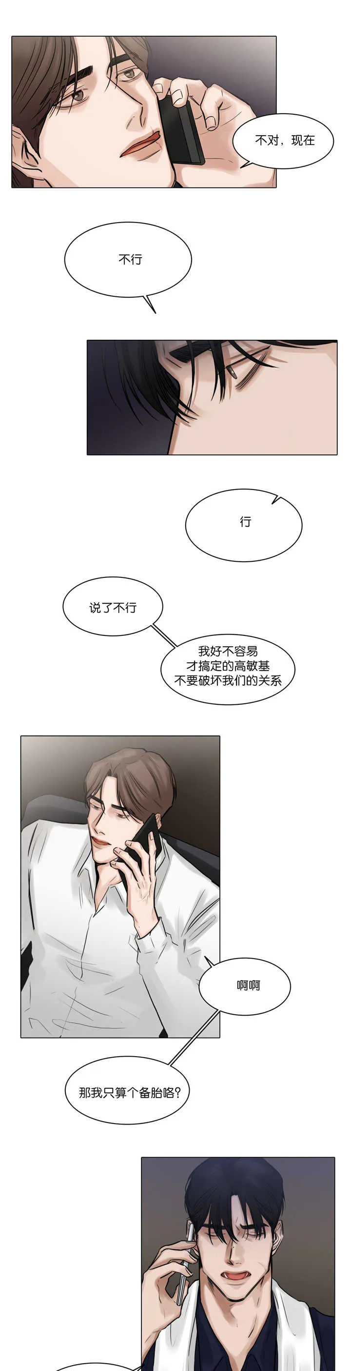 选角动画漫画,第64章：我想见你3图