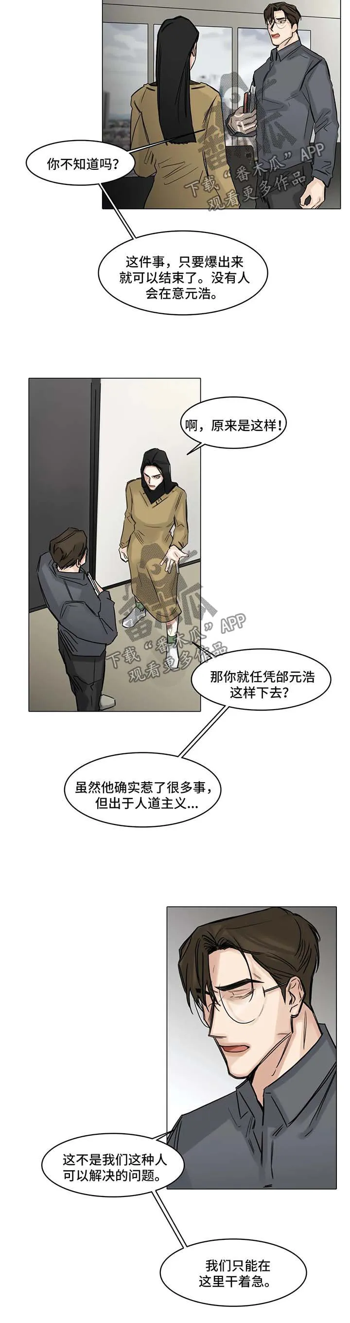 选角漫画漫画,第117章：不要多管闲事12图