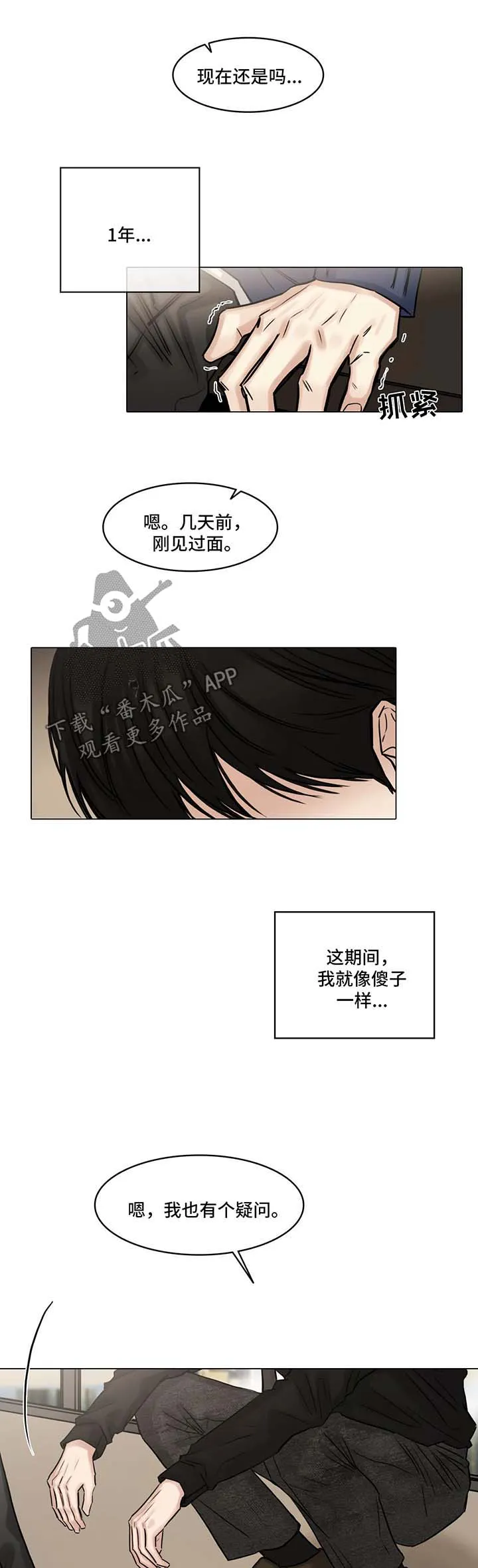 选角漫画漫画,第94章：出局10图