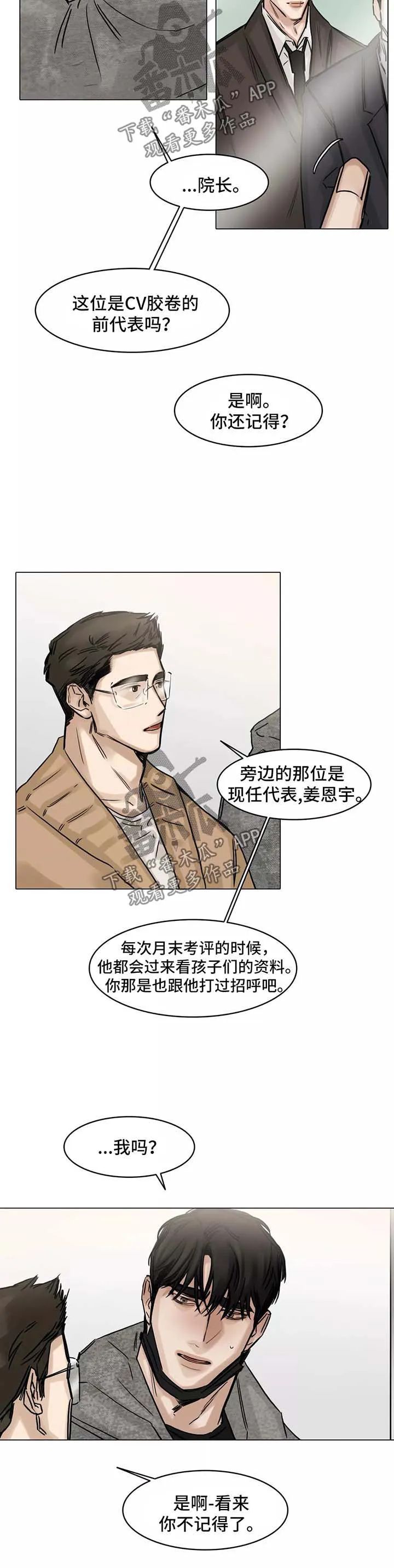 人选漫画漫画,第140章：第一次相遇8图