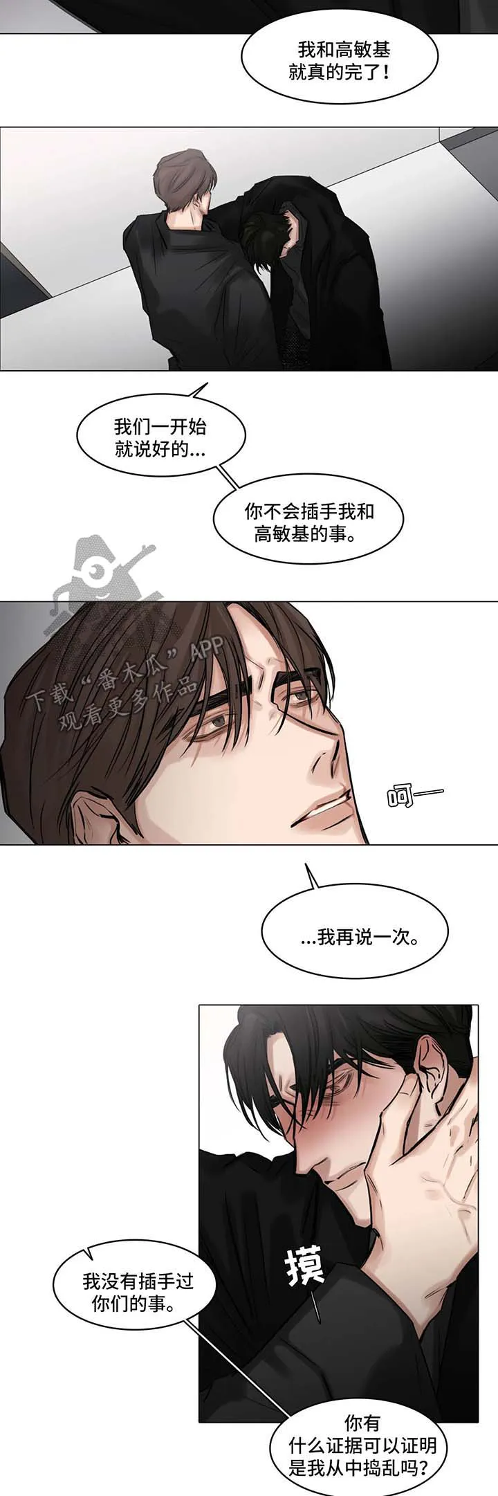 选角漫画免费观看漫画,第77章：威胁6图