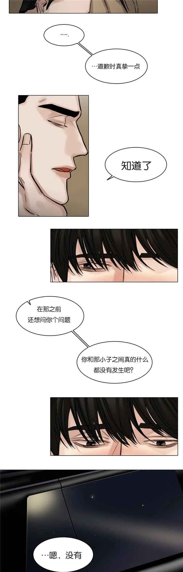 选角漫画讲的是啥漫画,第59章：喘不过气9图