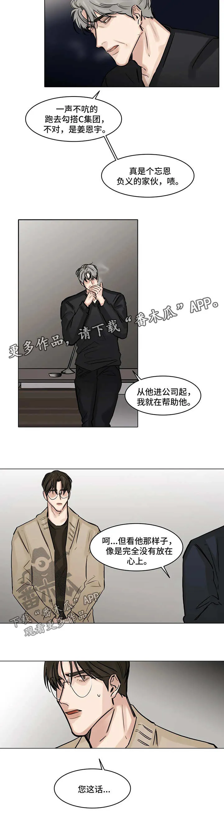 选角什么意思漫画,第107章：一石二鸟7图