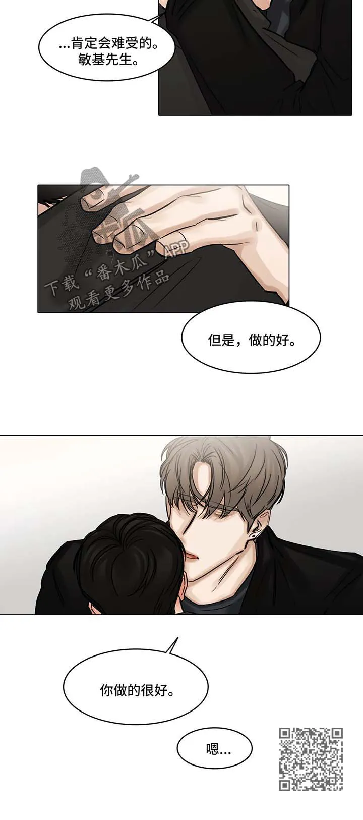 选角什么意思漫画,第99章：安慰4图