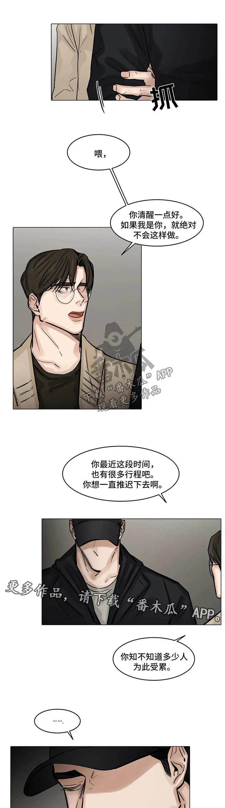 择偶漫画漫画,第106章：真的要结束了8图