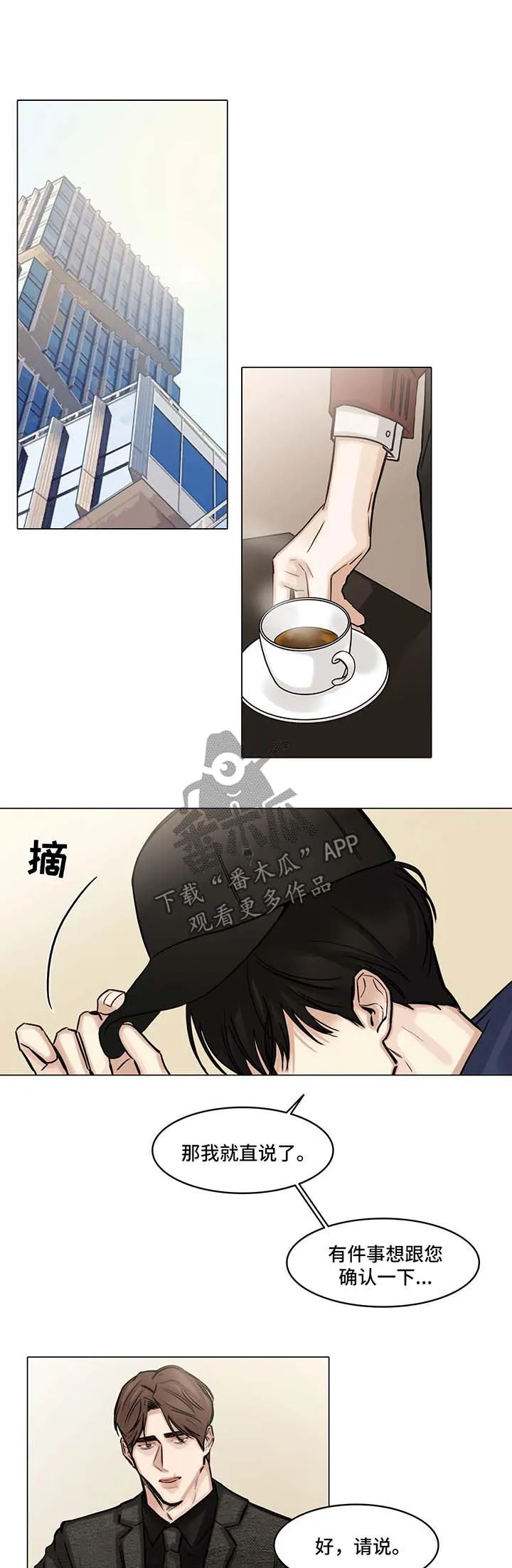 选角漫画漫画,第94章：出局1图