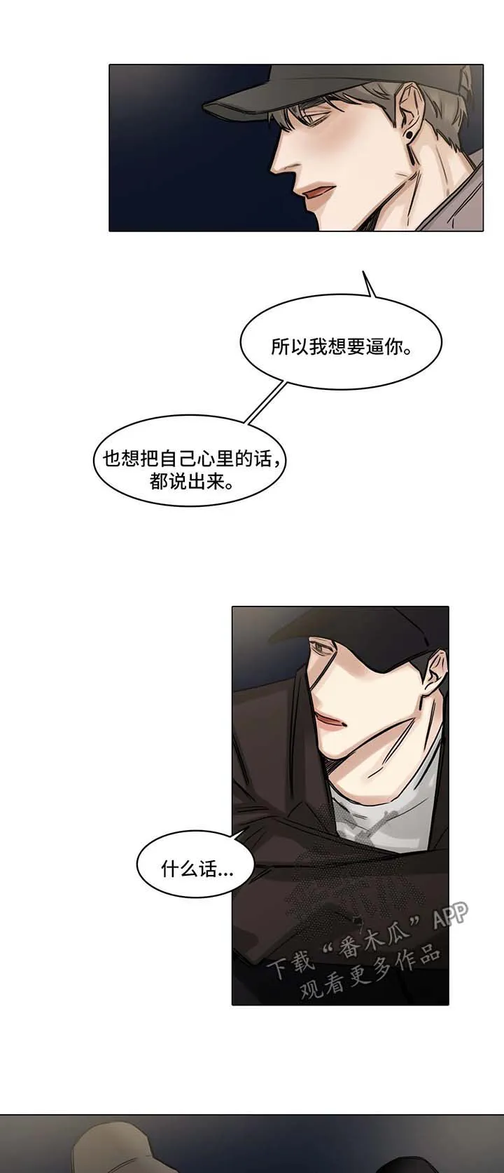 他人即地狱漫画选角漫画,第111章：我也喜欢你3图