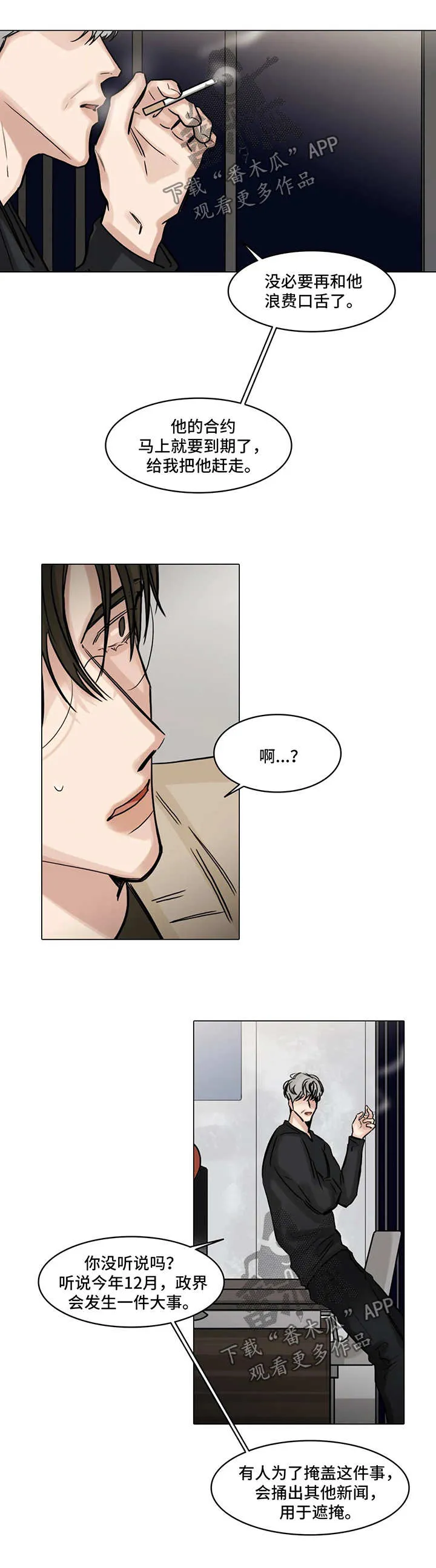 选角什么意思漫画,第107章：一石二鸟8图