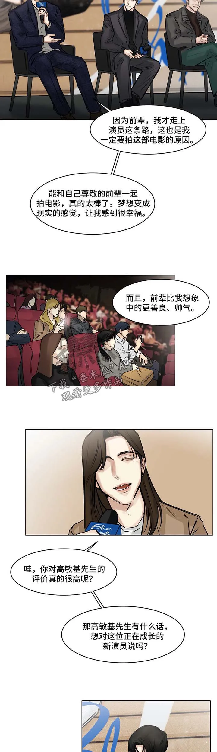 人选漫画漫画,第150章：新的生活刚刚开始2图