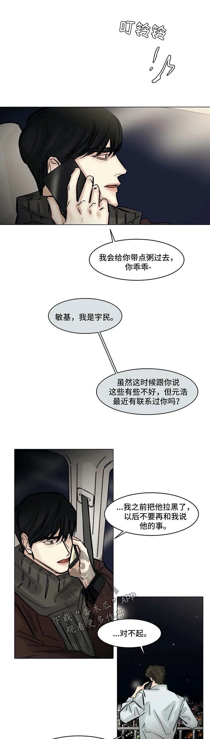 斩神漫画选角漫画,第142章：没有消息5图