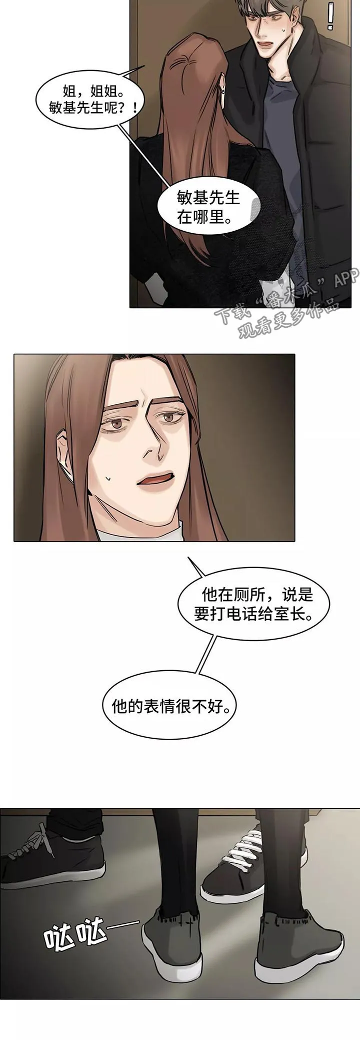 假面女郎漫画选角漫画,第137章：暗流涌动9图