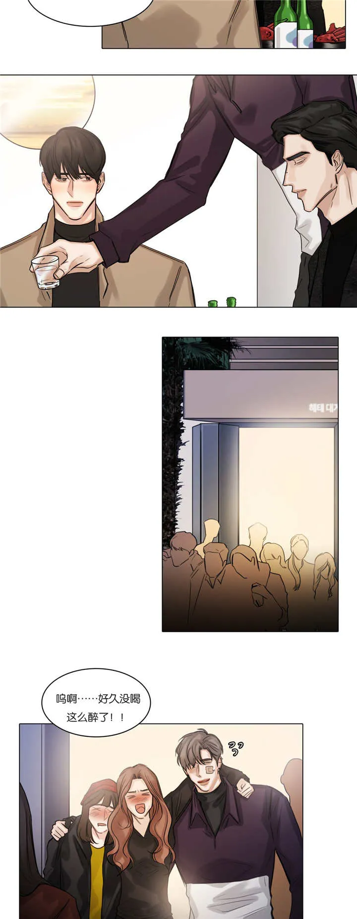 他人即地狱漫画选角漫画,第57章：好好放松7图