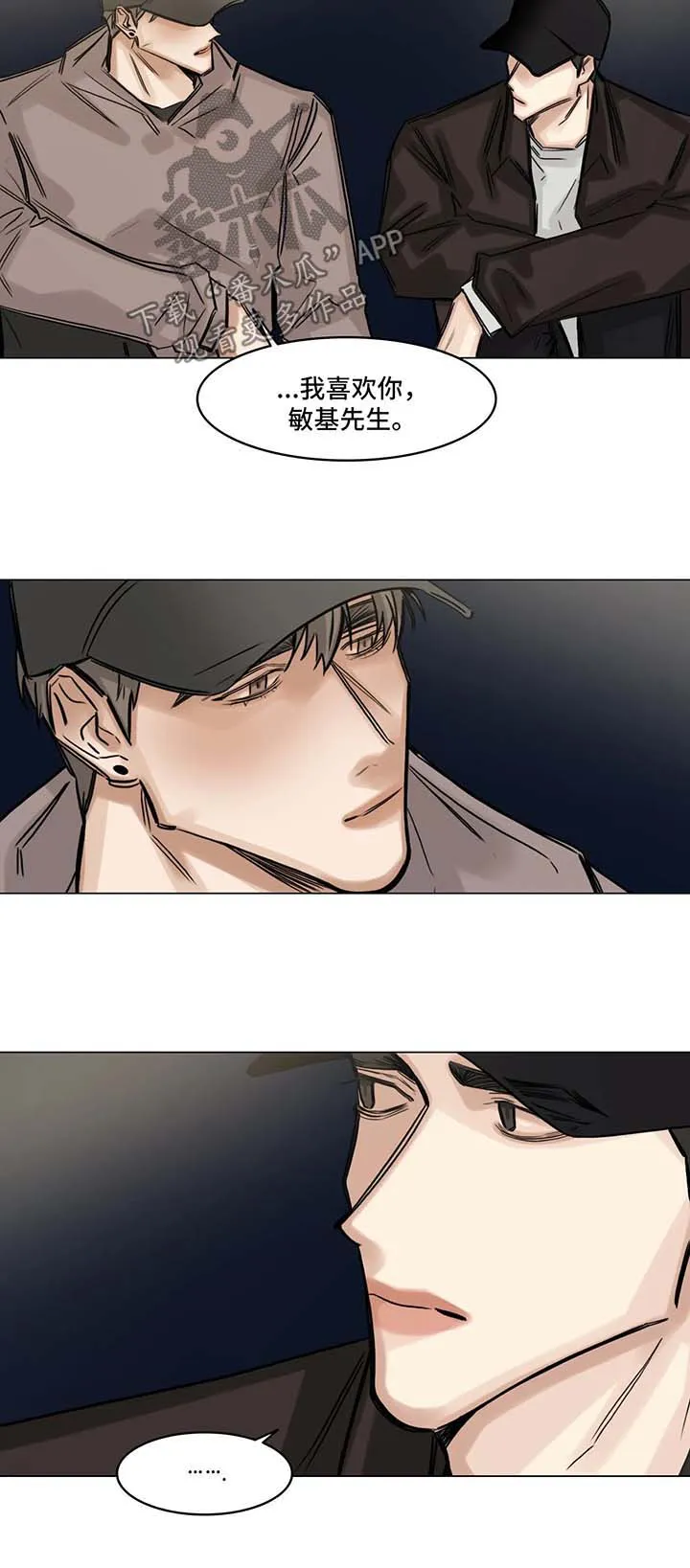 他人即地狱漫画选角漫画,第111章：我也喜欢你4图