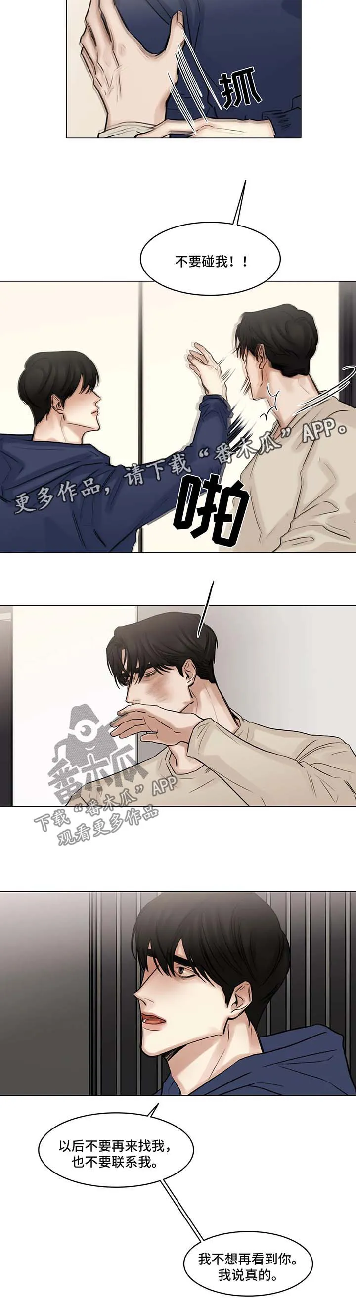 选角漫画讲的是啥漫画,第97章：争吵6图