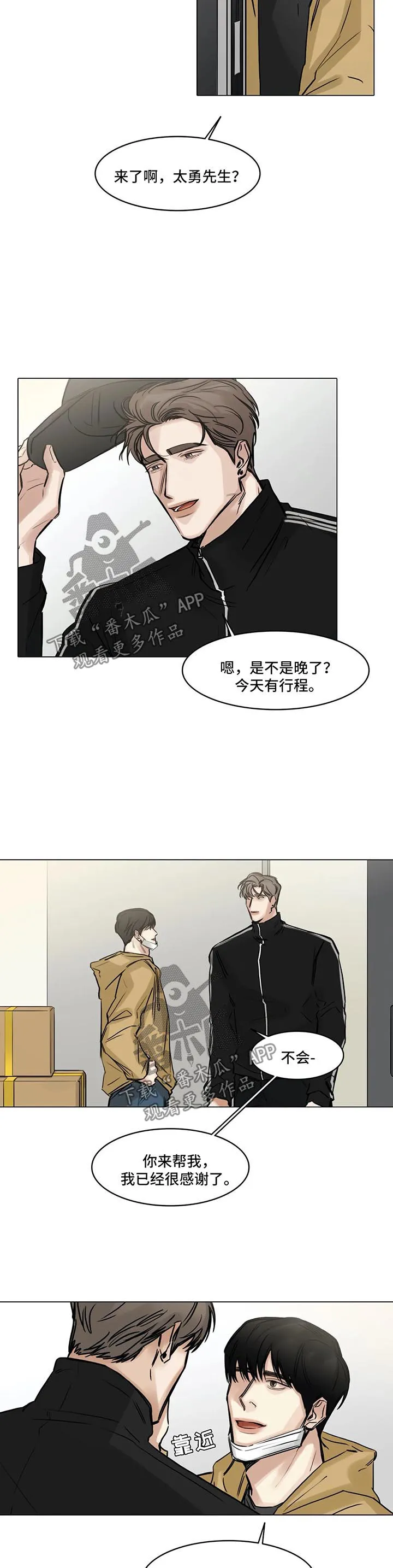 选角动画漫画,第134章：帮忙2图
