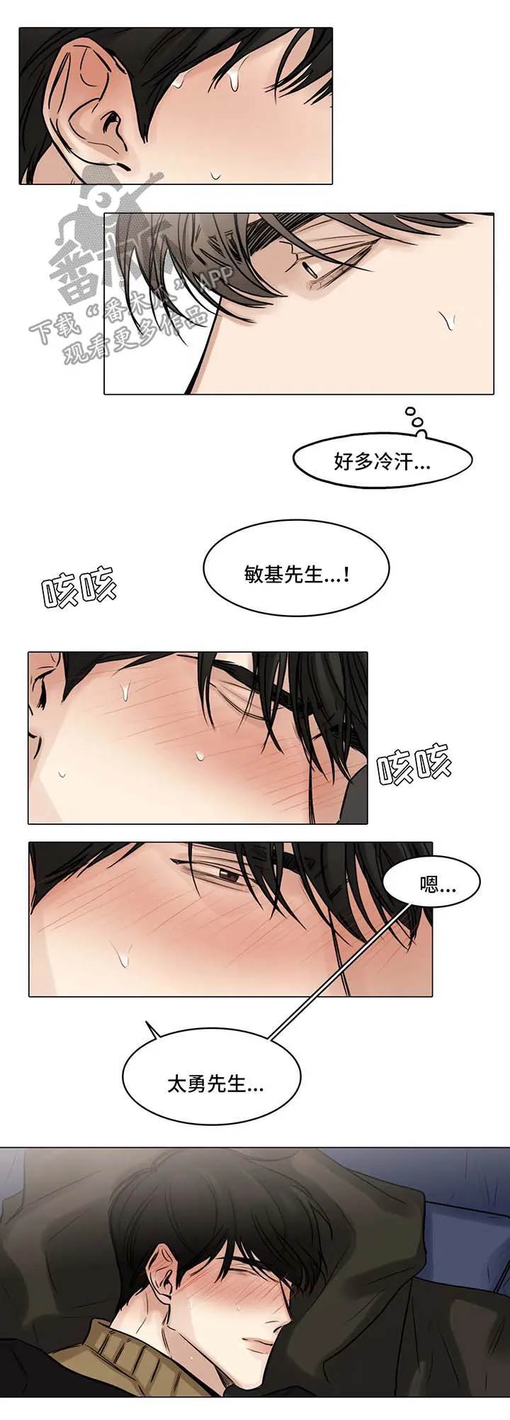 择偶漫画漫画,第79章：生病8图