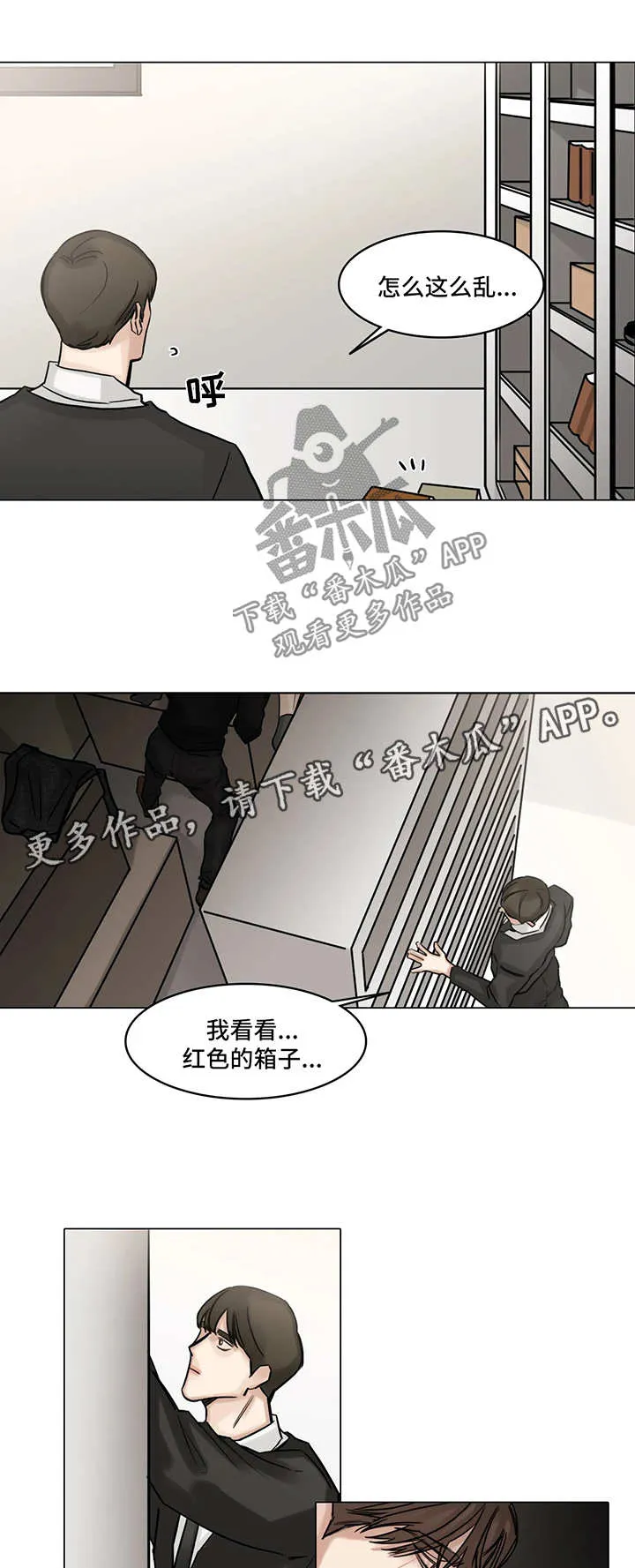 选角什么意思漫画,第104章：危机7图