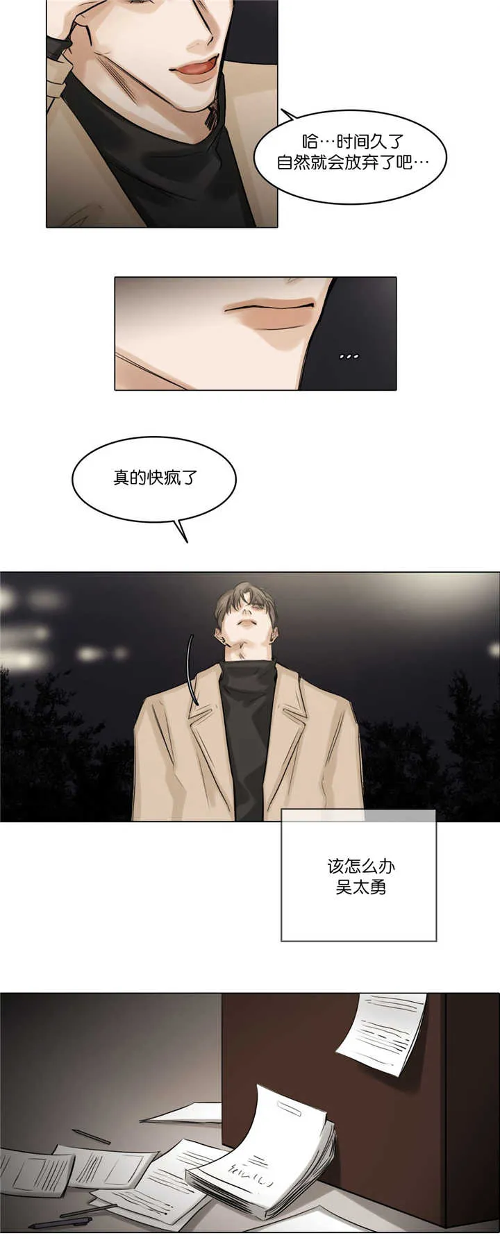 选角漫画漫画,第71章：我在忍耐9图