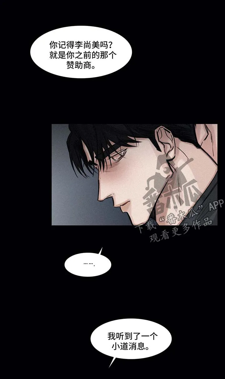 选角漫画漫画,第132章：小道消息2图