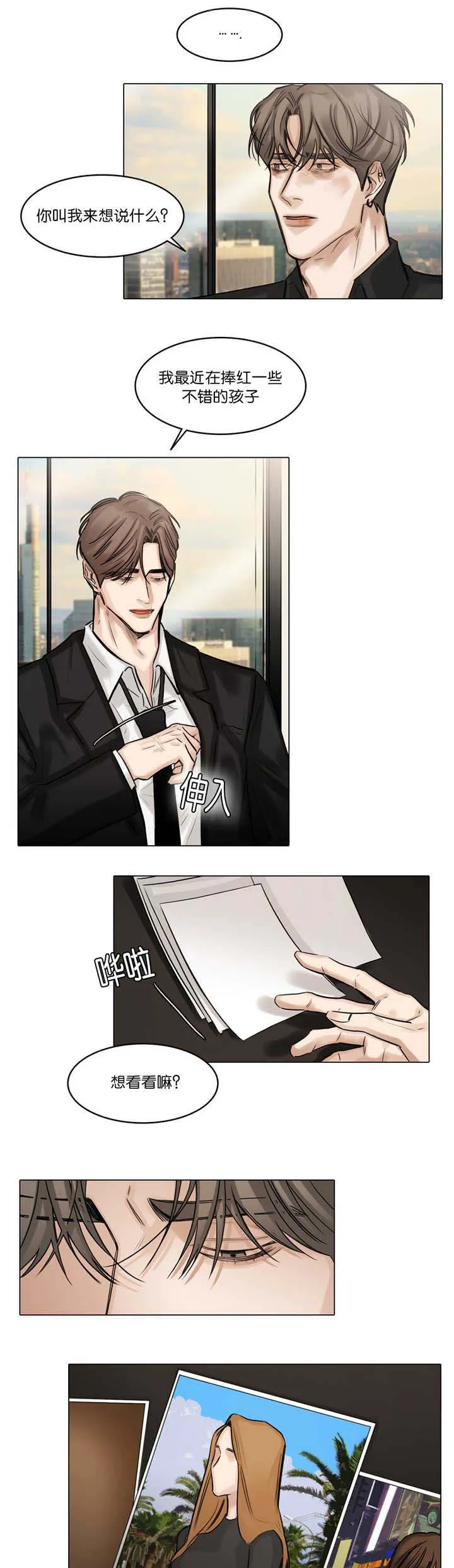 选角漫画漫画,第61章：玩弄他人1图