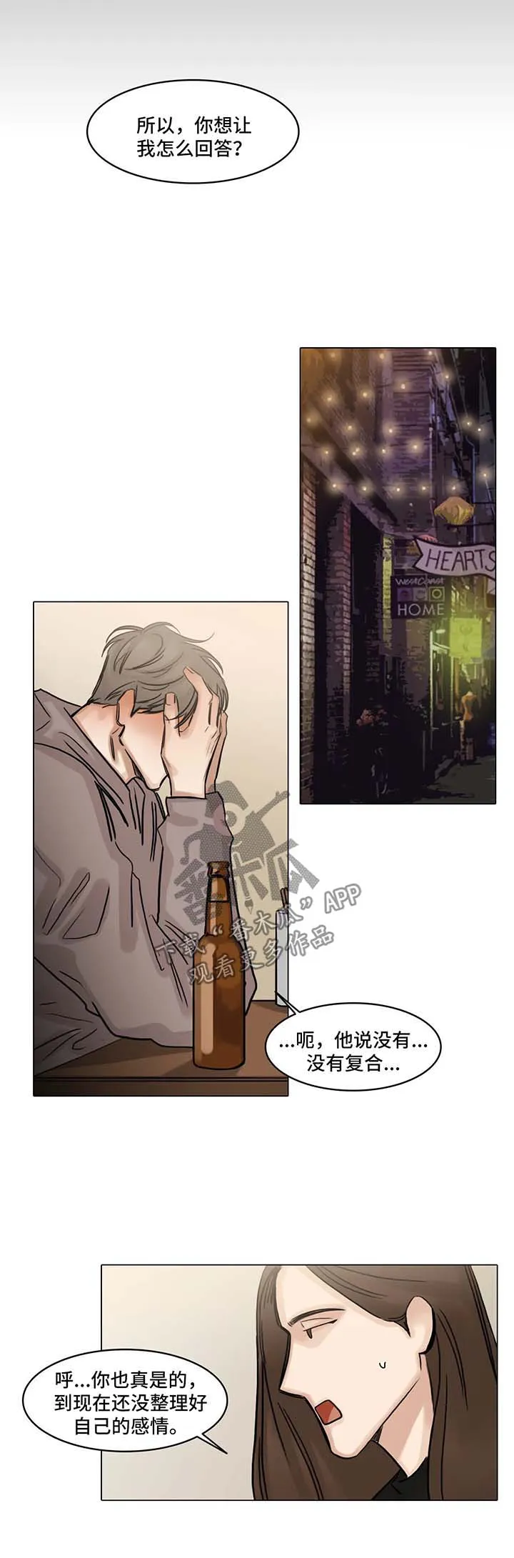 他人即地狱漫画选角漫画,第109章：想见你1图