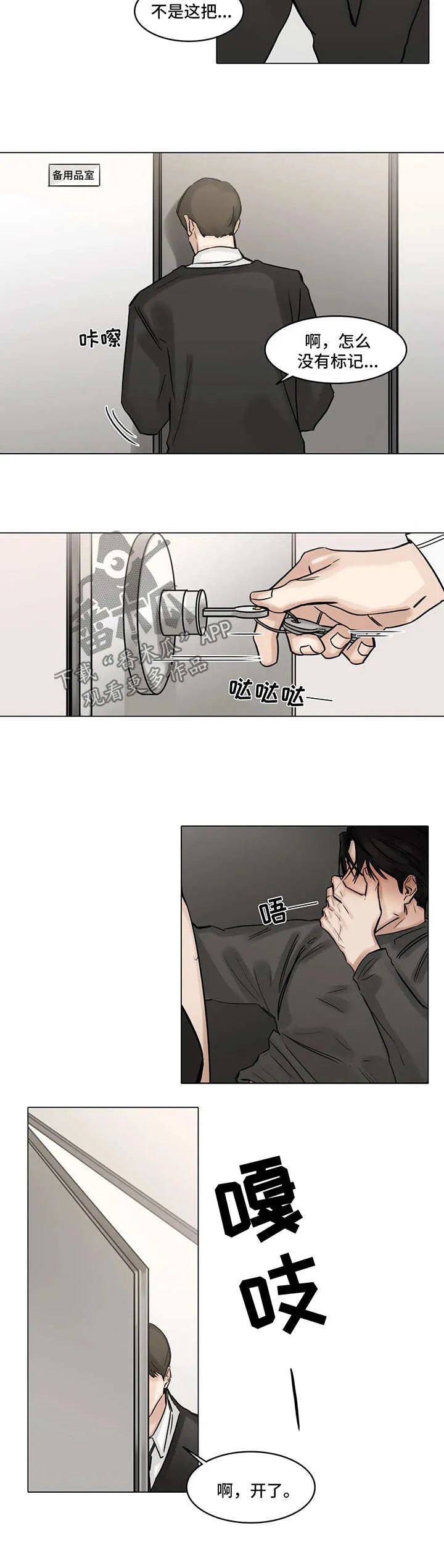 选角什么意思漫画,第104章：危机6图