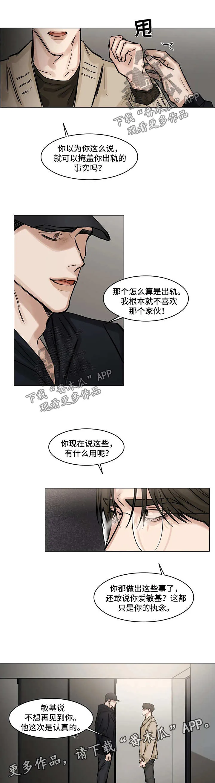 选角什么意思漫画,第107章：一石二鸟1图