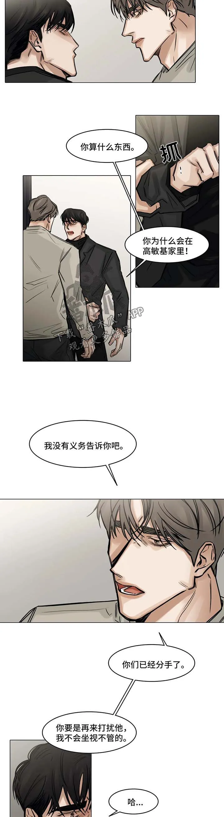 选角漫画讲的是啥漫画,第119章：徒劳7图