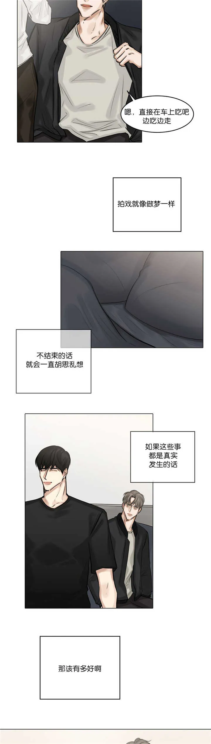 选角漫画漫画,第74章：跟你恋爱5图