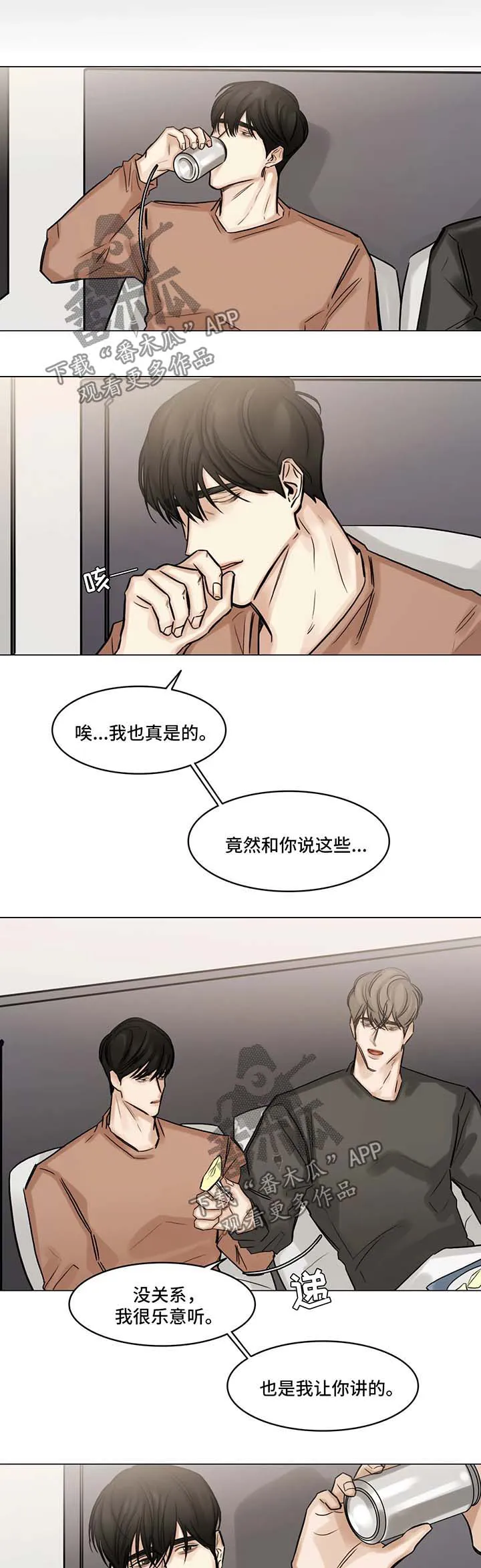 选角漫画讲的是啥漫画,第89章：往事10图