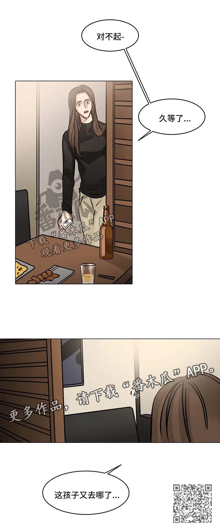他人即地狱漫画选角漫画,第109章：想见你9图