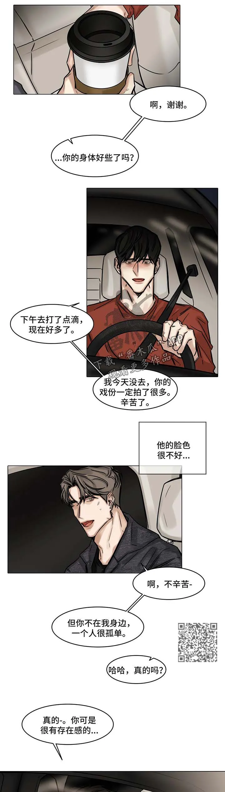 选角漫画讲的是啥漫画,第87章：堂哥4图