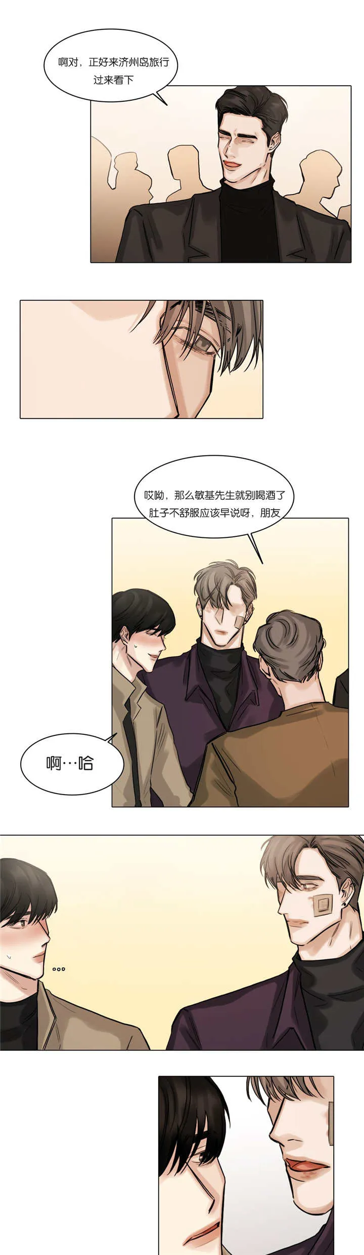 他人即地狱漫画选角漫画,第57章：好好放松5图