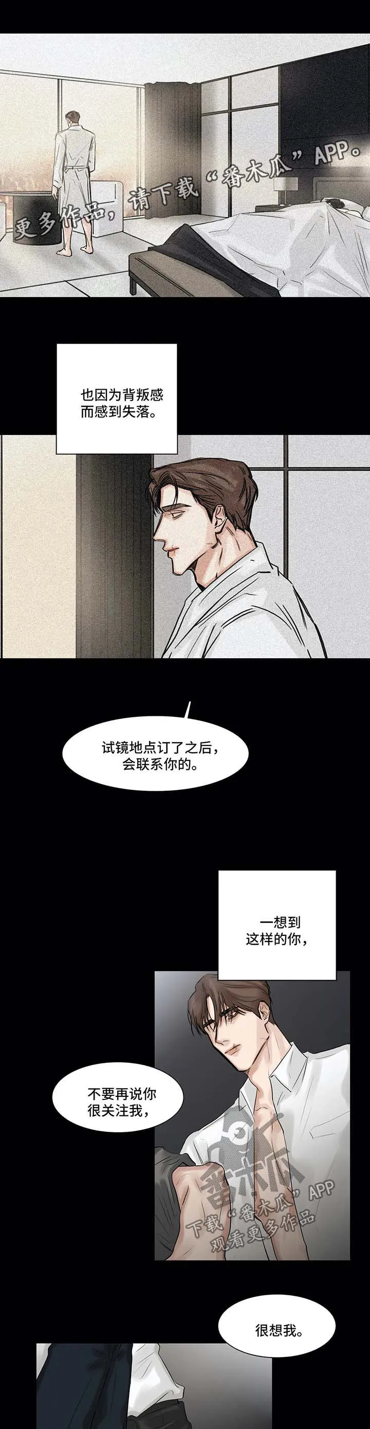 假面女郎漫画选角漫画,第144章：同情心12图