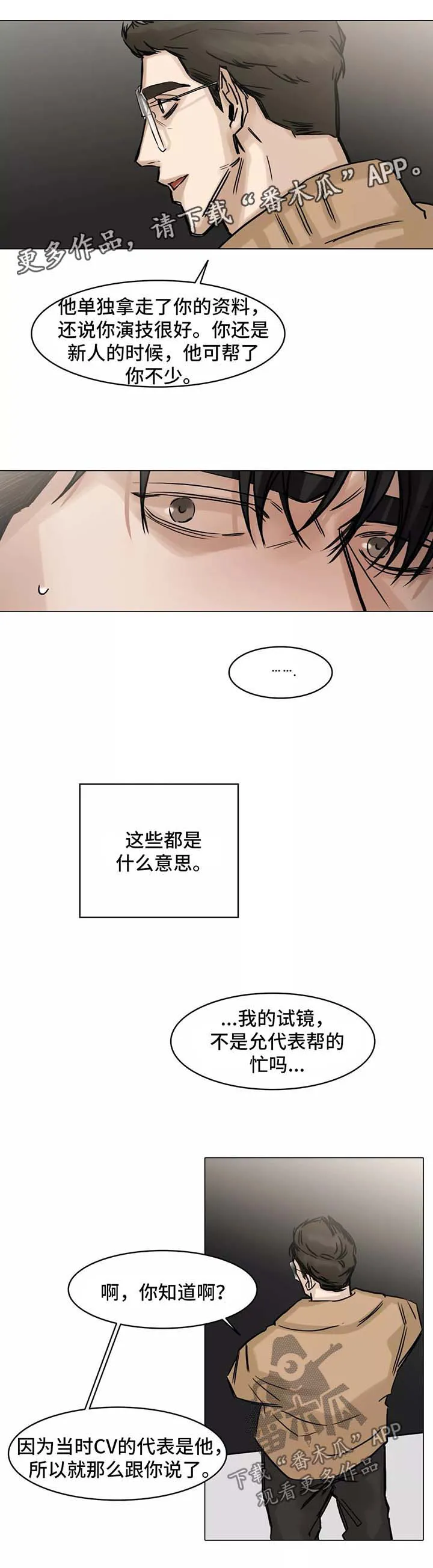 人选漫画漫画,第140章：第一次相遇9图