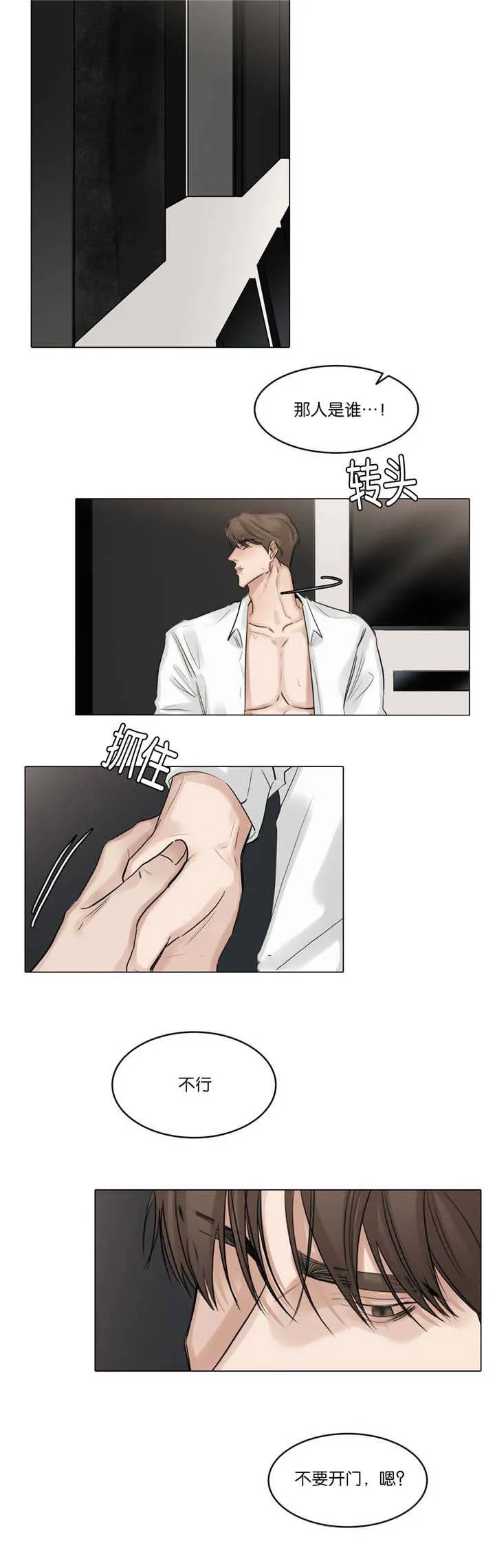 他人即地狱漫画选角漫画,第67章：讨厌我吗8图