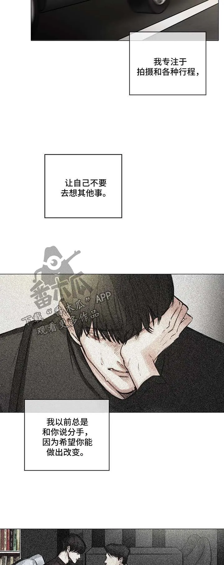 试镜漫画漫画,第110章：寻找慰藉2图