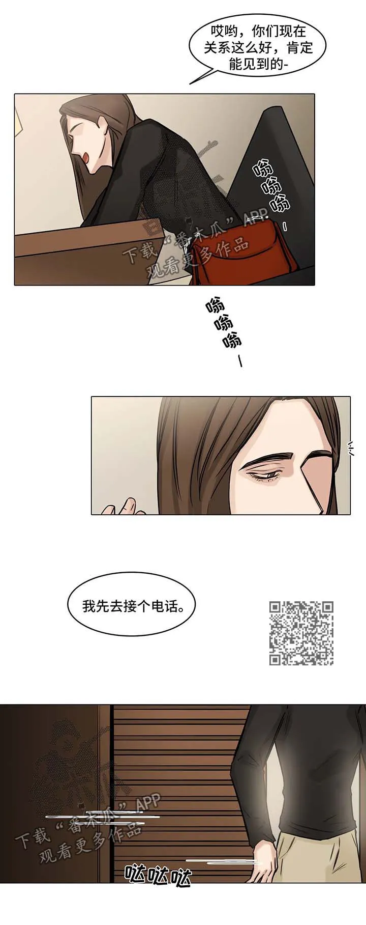 他人即地狱漫画选角漫画,第109章：想见你4图